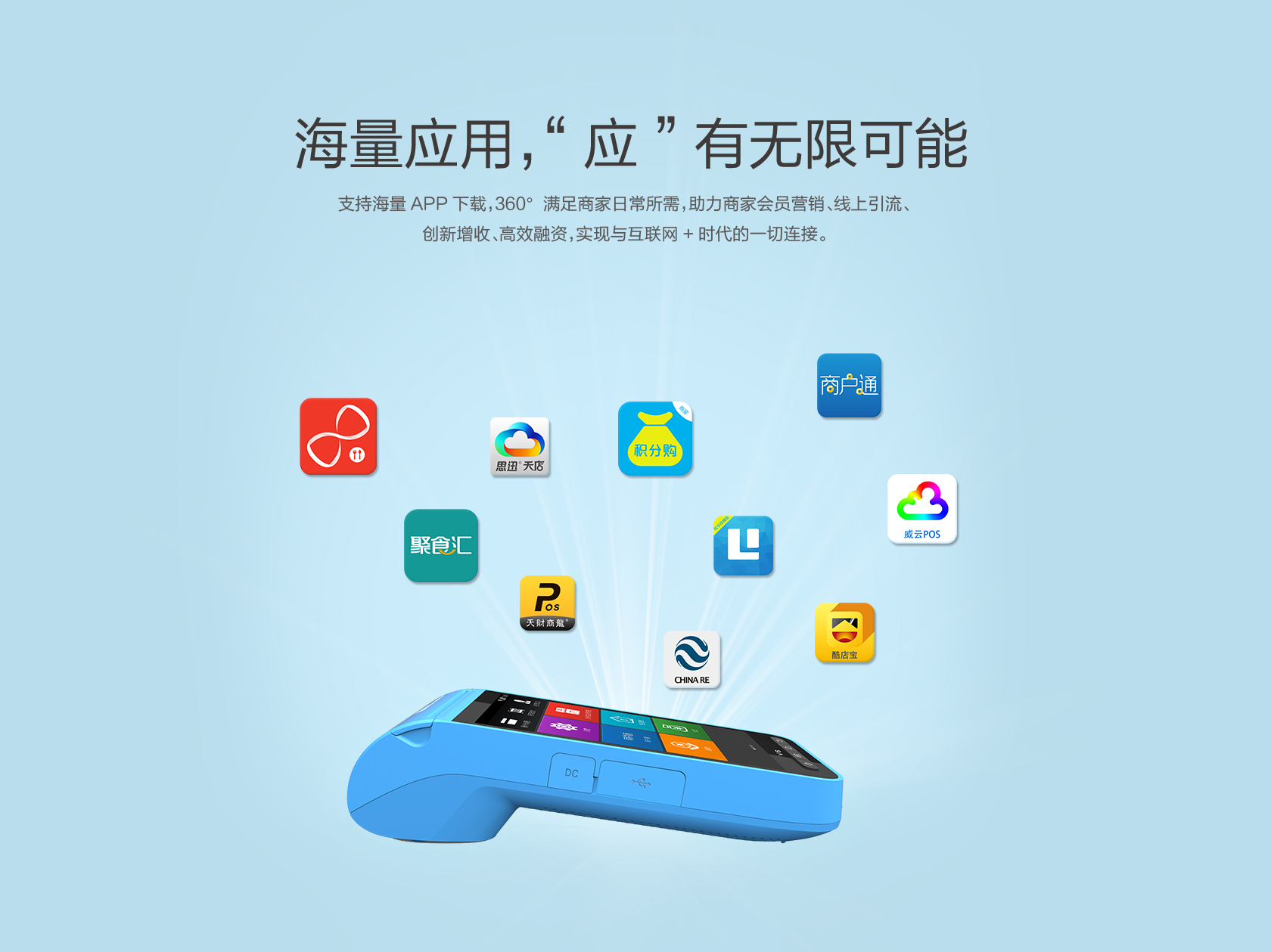 新款智能POS詳情